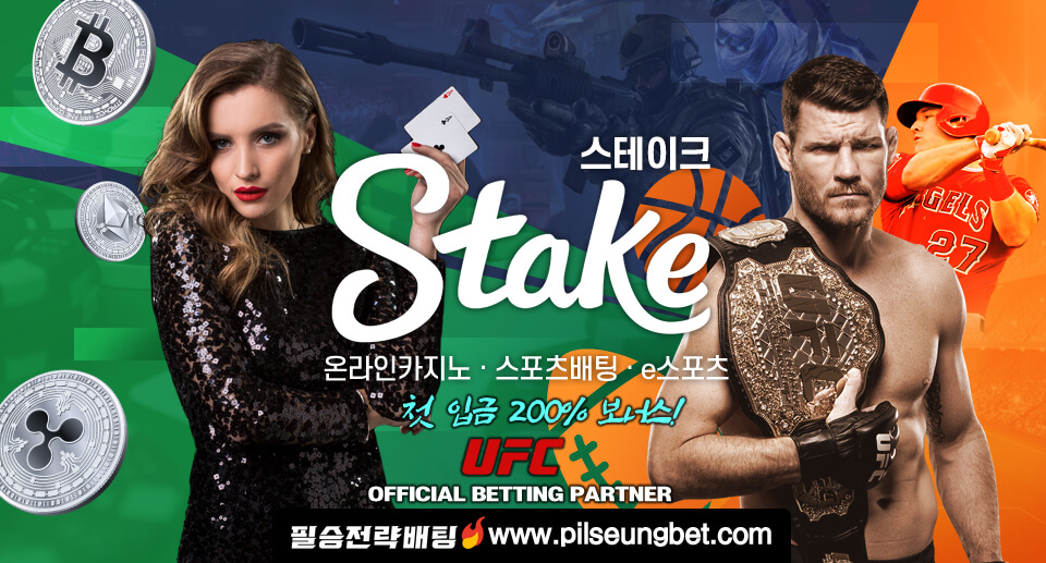 스테이크(Stake) 온라인카지노&스포츠배팅