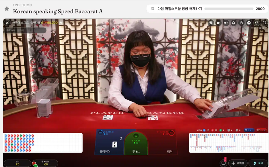 [Korean speaking Speed Baccarat(한국인 딜러 바카라) 진행 화면] 